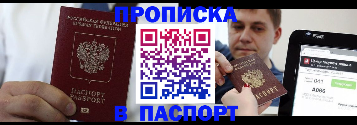 прописка законно в Железногорск-Илимском