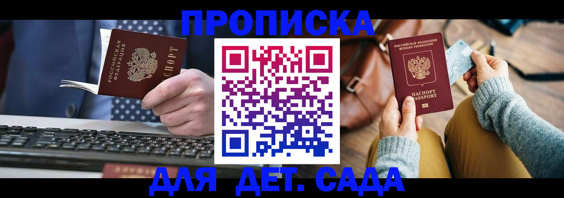 прописка для школы в Железногорск-Илимском
